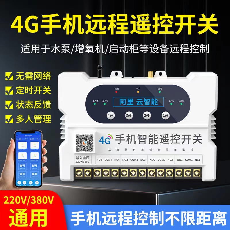   只有你想不到，沒(méi)有我們做不到---4G手機(jī)遠(yuǎn)程遙控開(kāi)關(guān)